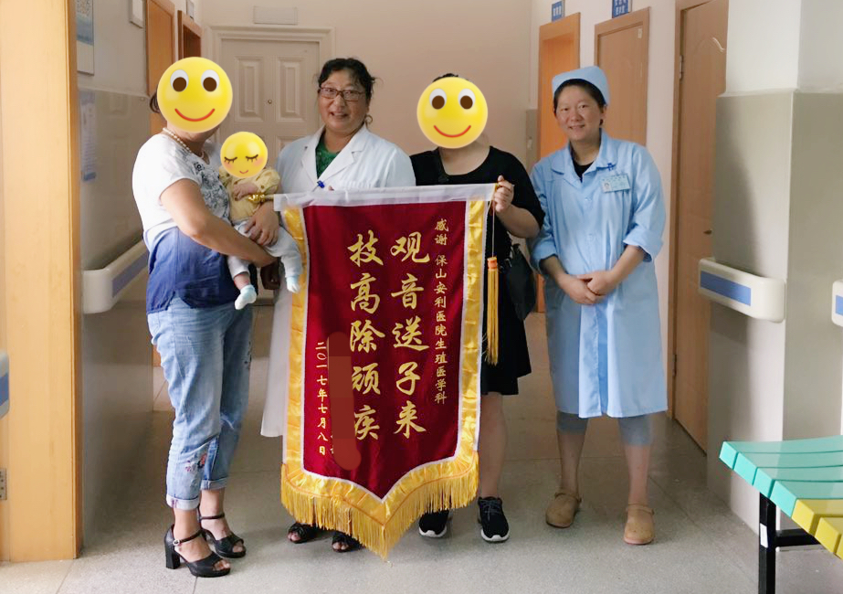 ã€ä¿å±±å®‰åˆ©é†«(yÄ«)é™¢ã€‘ç”Ÿæ®–é†«(yÄ«)å­¸(xuÃ©)ç§‘åŠ©å­•æ¡ˆä¾‹