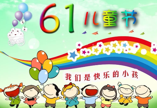 叮咚，你有一份兒童節(jié)禮物待查收！