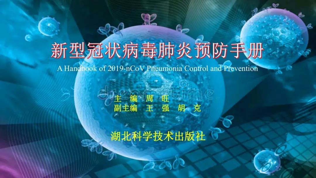 轉(zhuǎn)發(fā)：新型冠狀病毒肺炎預(yù)防手冊，人手一份~  保山安利醫(yī)院  今天