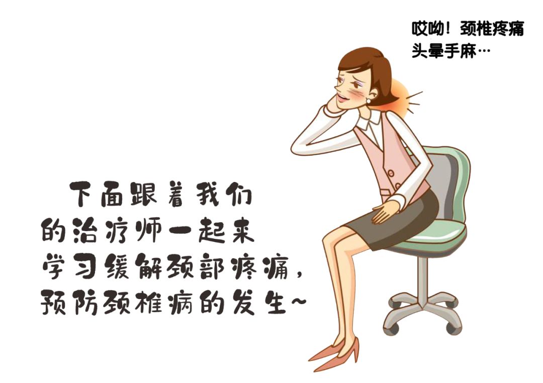 久居家中頸椎不適！如何緩解看操作~