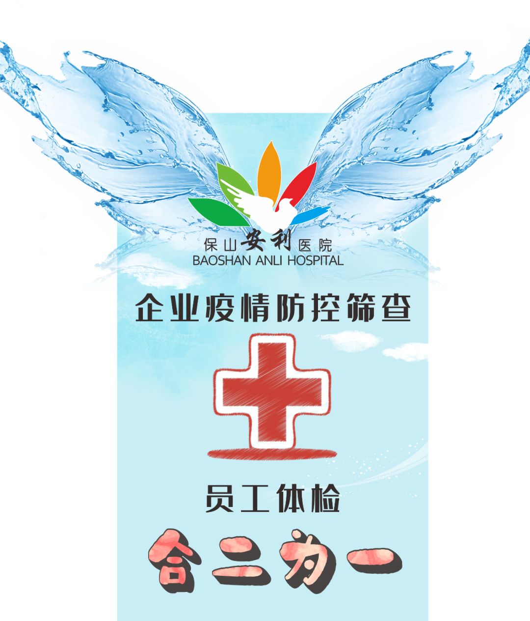推出復(fù)工體檢優(yōu)惠套餐，助力企業(yè)復(fù)工