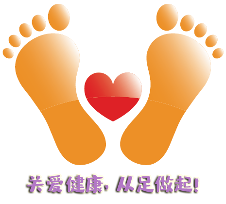 “全國(guó)愛足日” 關(guān)愛健康，從足做起！