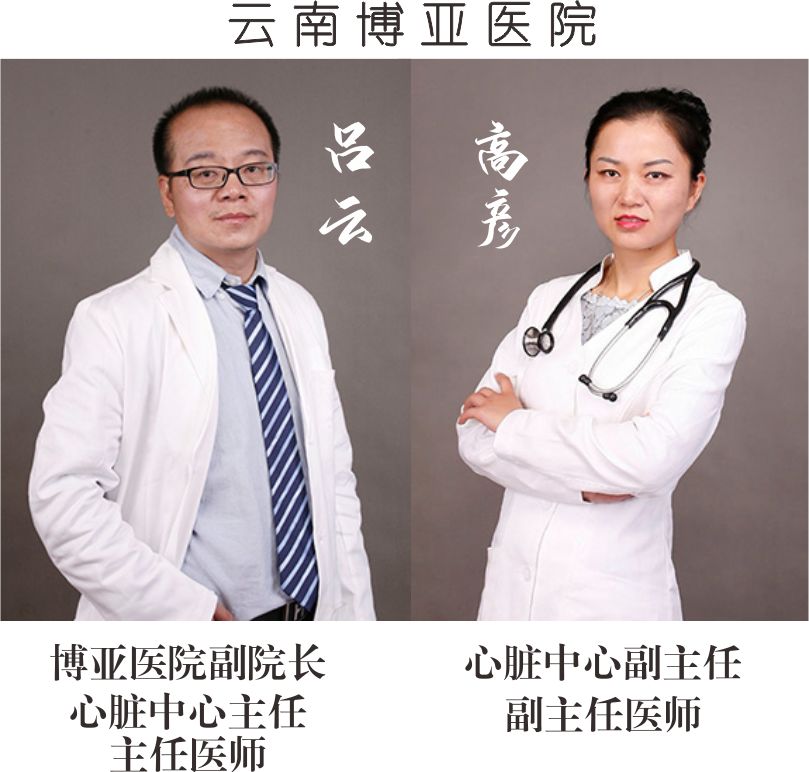 【保山安利醫(yī)院】省內(nèi)知名心內(nèi)科專家到院開展冠狀動脈造影、支架植入術(shù)、心臟起搏器植入術(shù)！