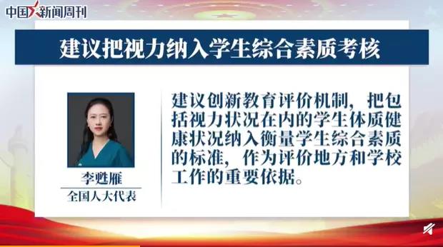 聚焦兩會：近視防控刻不容緩?。。?></a></div>
               
 					<div   id=