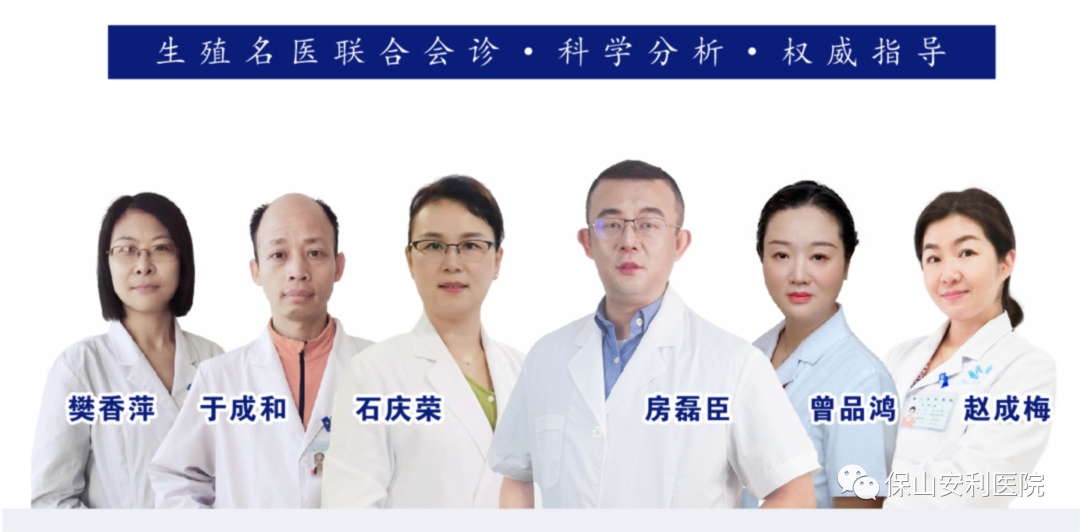 【保山安利醫(yī)院】7月27-28日好孕來醫(yī)生集團生殖醫(yī)學專家房磊臣、石慶榮二位專家蒞臨我院坐診，圓您求子之夢！