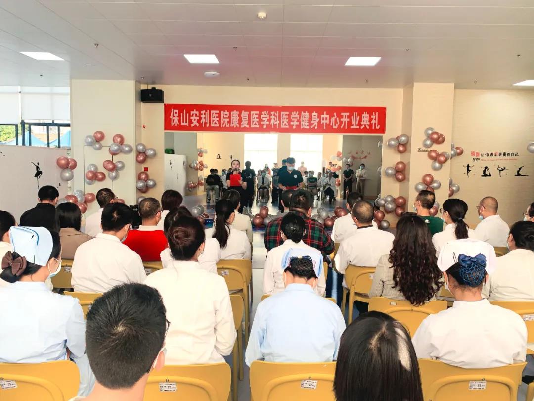 保山安利醫(yī)院醫(yī)學(xué)健身中心開業(yè)典禮圓滿舉行！