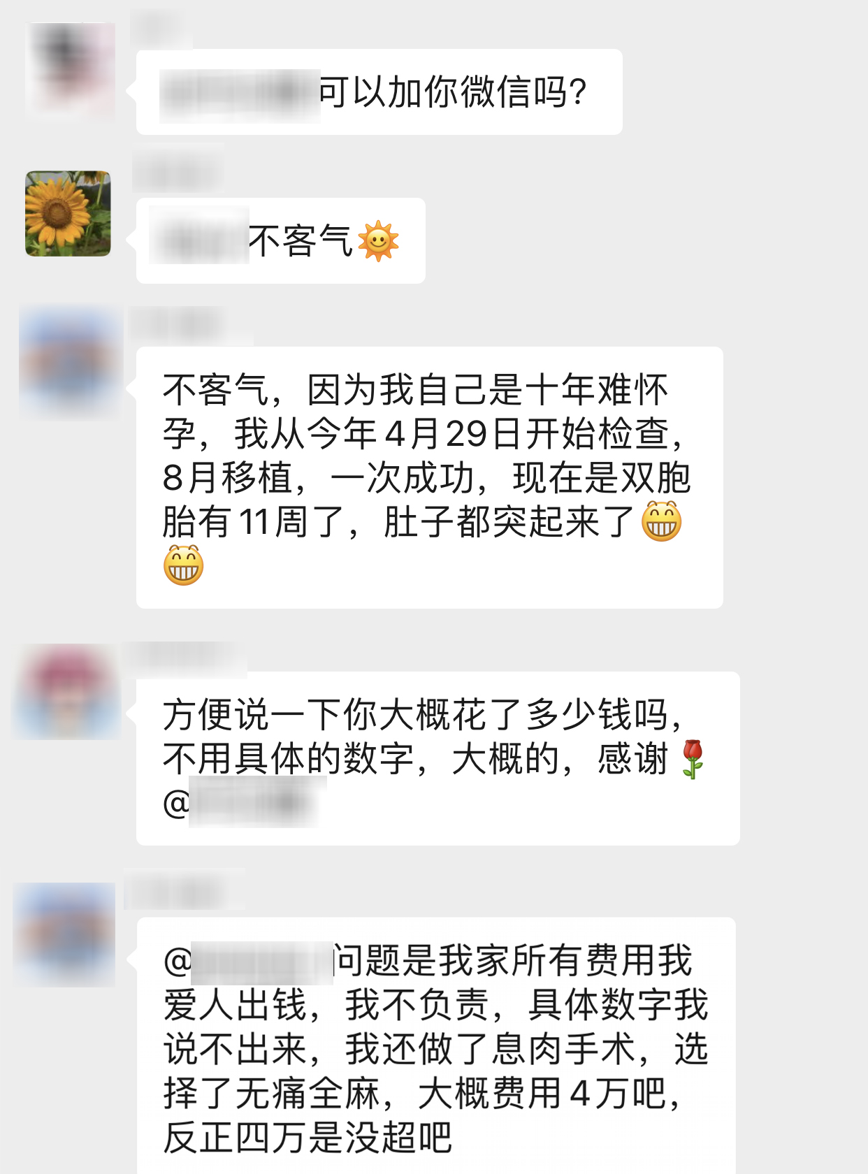 【保山安利醫(yī)院】好孕群里真熱鬧，不用醫(yī)生來解答，孕育成功半個醫(yī)，鼓勵姐妹祝好孕！