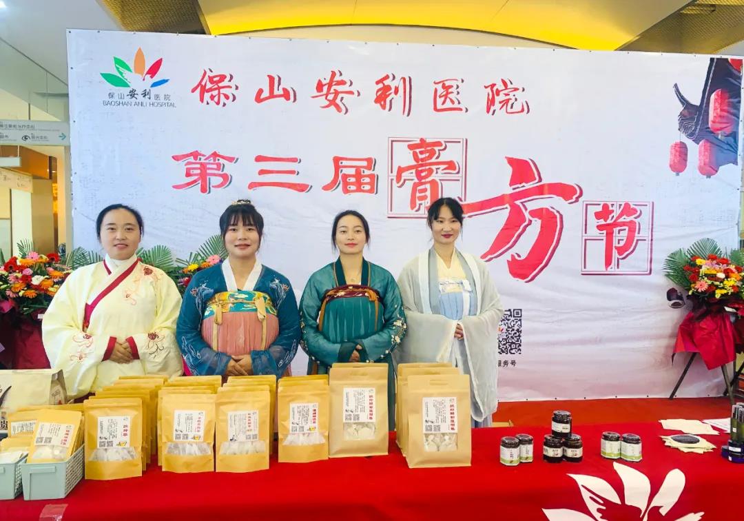 保山安利醫(yī)院第三屆膏方文化節(jié)圓滿開幕！