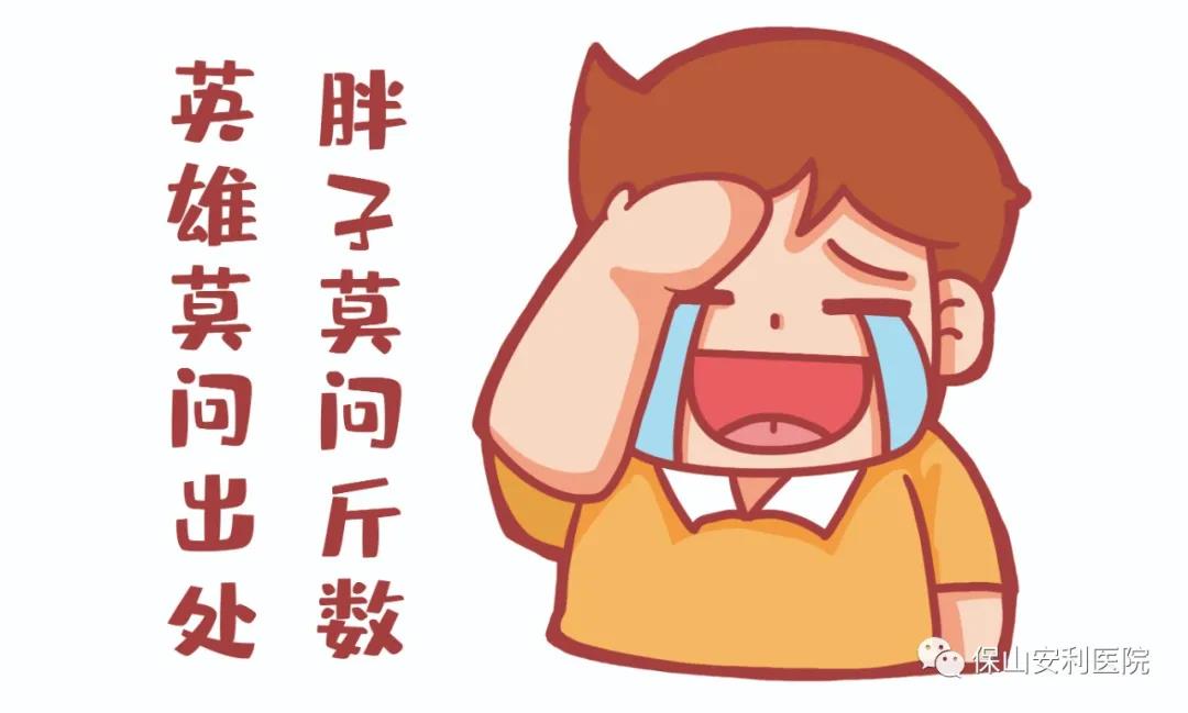 胖友別悲傷，減重門診排解憂！
