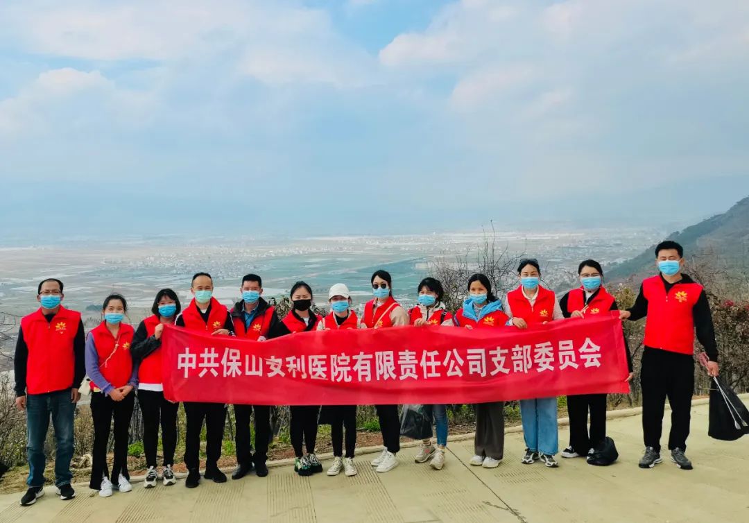 美化東山公園，保山安利醫(yī)院黨支部在行動！