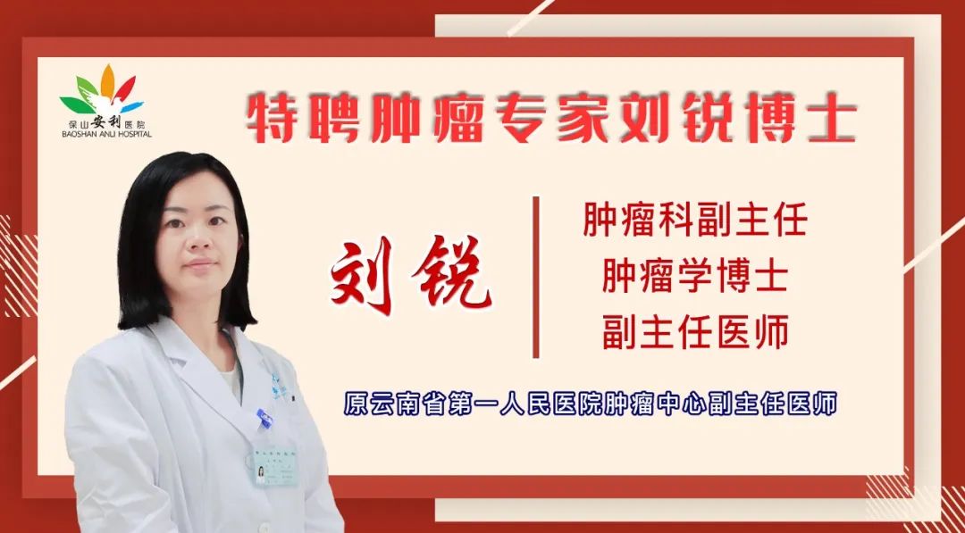 【喜訊】保山安利醫(yī)院錦上添花——?jiǎng)J博士任職腫瘤科副主任！