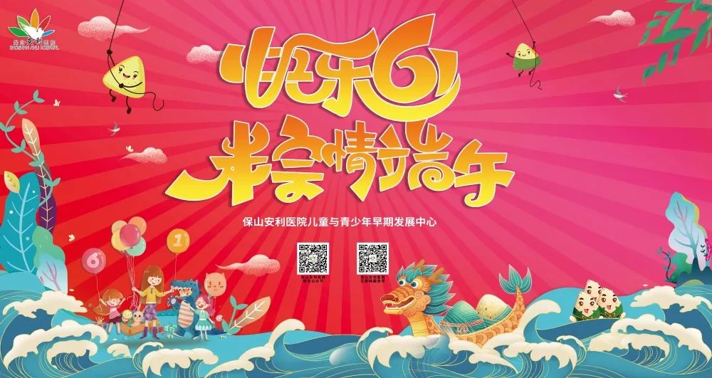 【保山安利醫(yī)院】?jī)和c青少年早期發(fā)展中心舉辦“歡度六一·‘粽’情端午”主題親子活動(dòng)圓滿結(jié)束！