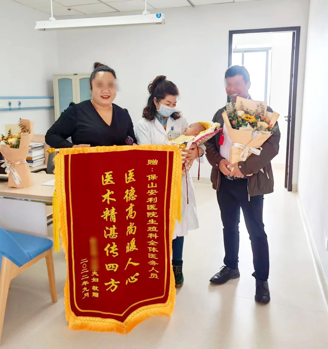 【保山安利醫(yī)院】減重36斤試管助孕喜獲男寶，再次回院送上鮮花、錦旗表謝意！