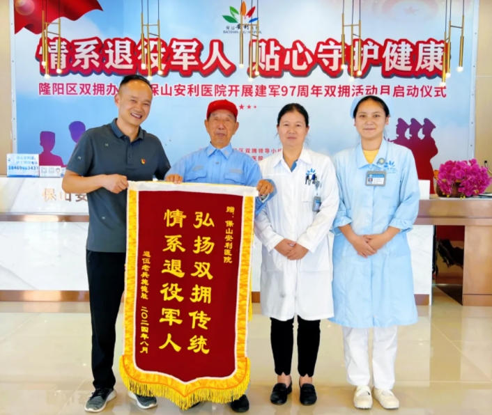 退役老兵深情致謝：保山安利醫(yī)院雙擁情深，醫(yī)者仁心暖軍心