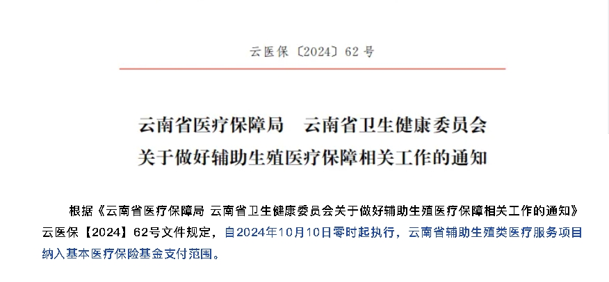 重磅消息丨10月10日起，保山安利醫(yī)院做試管嬰兒可以報銷了