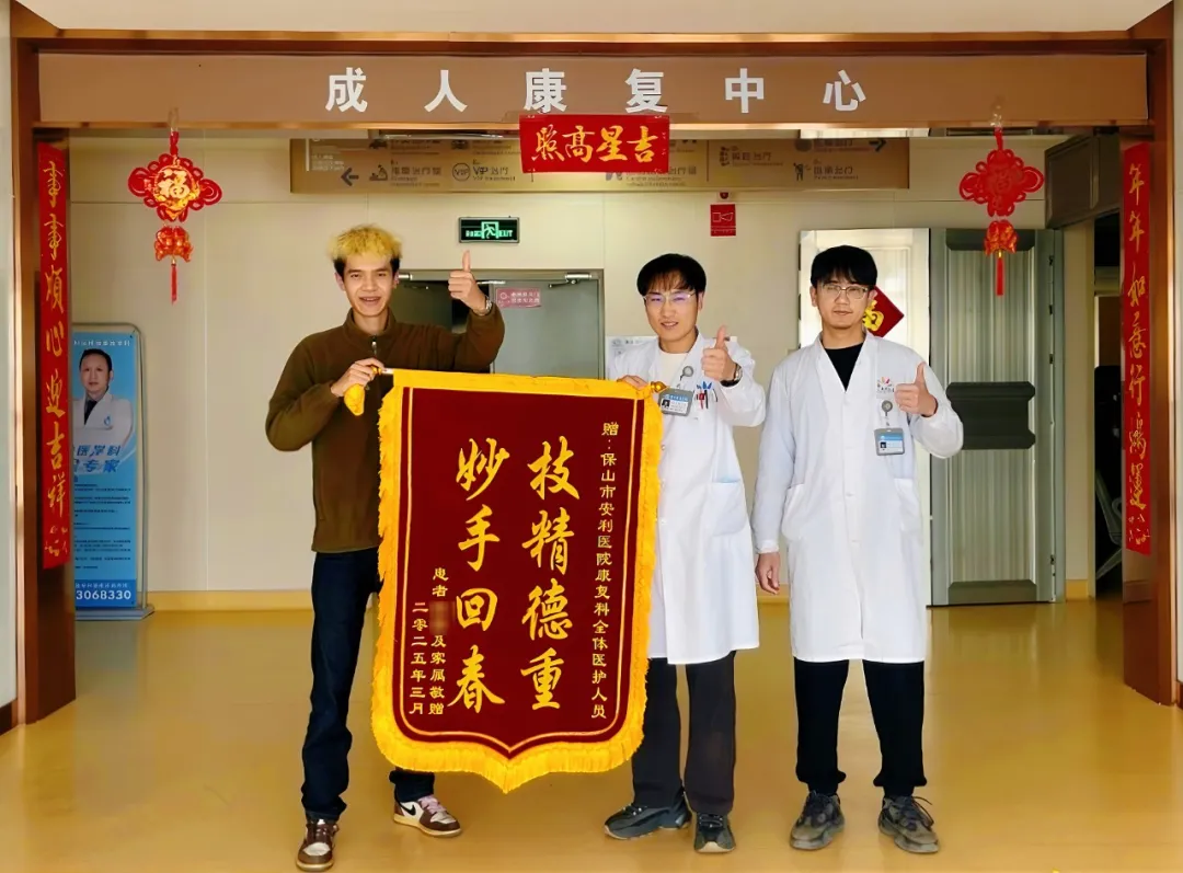 三面錦旗背后的奇跡：多學(xué)科團(tuán)隊(duì)如何點(diǎn)亮生命之光？